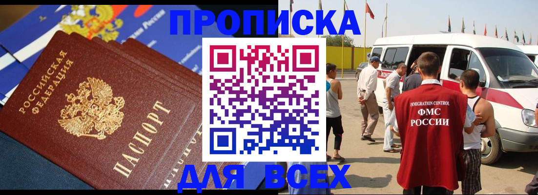 временная регистрация купить в Елизово